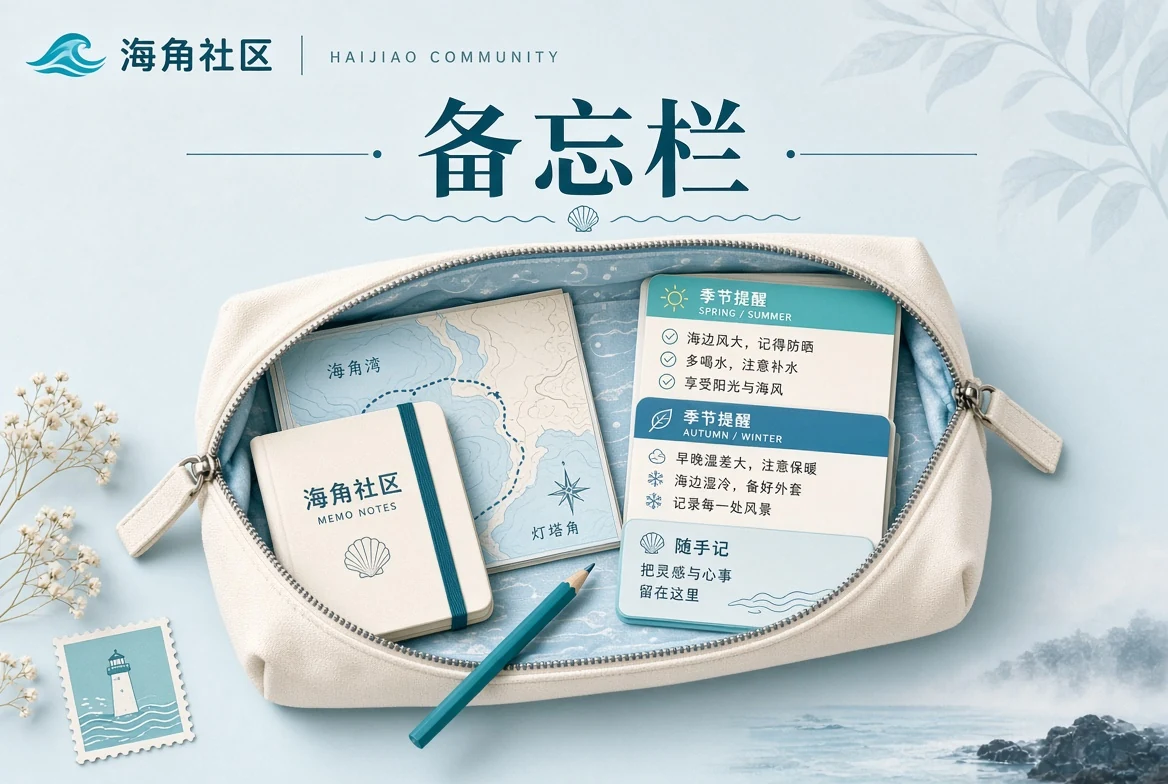 日常出行备忘